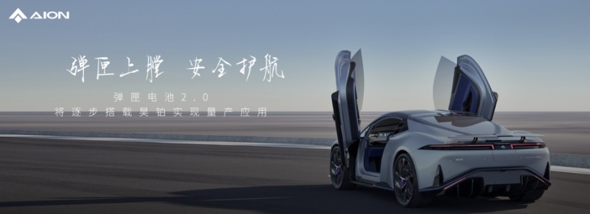 埃安发布弹匣电池2.0技术，首次实现枪击不起火