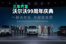 沃尔沃99周年，XC70感恩版限时24.99万起，EX90、ES90同