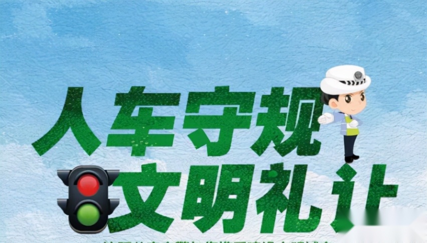 过斑马线需谨慎，别让“礼让行人抓拍”成为“出行噩梦”