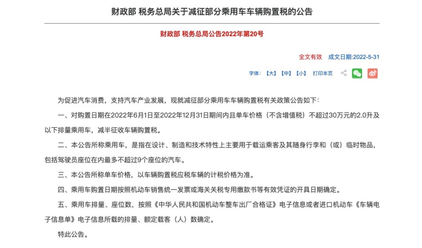 购置税减半政策落地，6月1号以后买车能便宜多少？