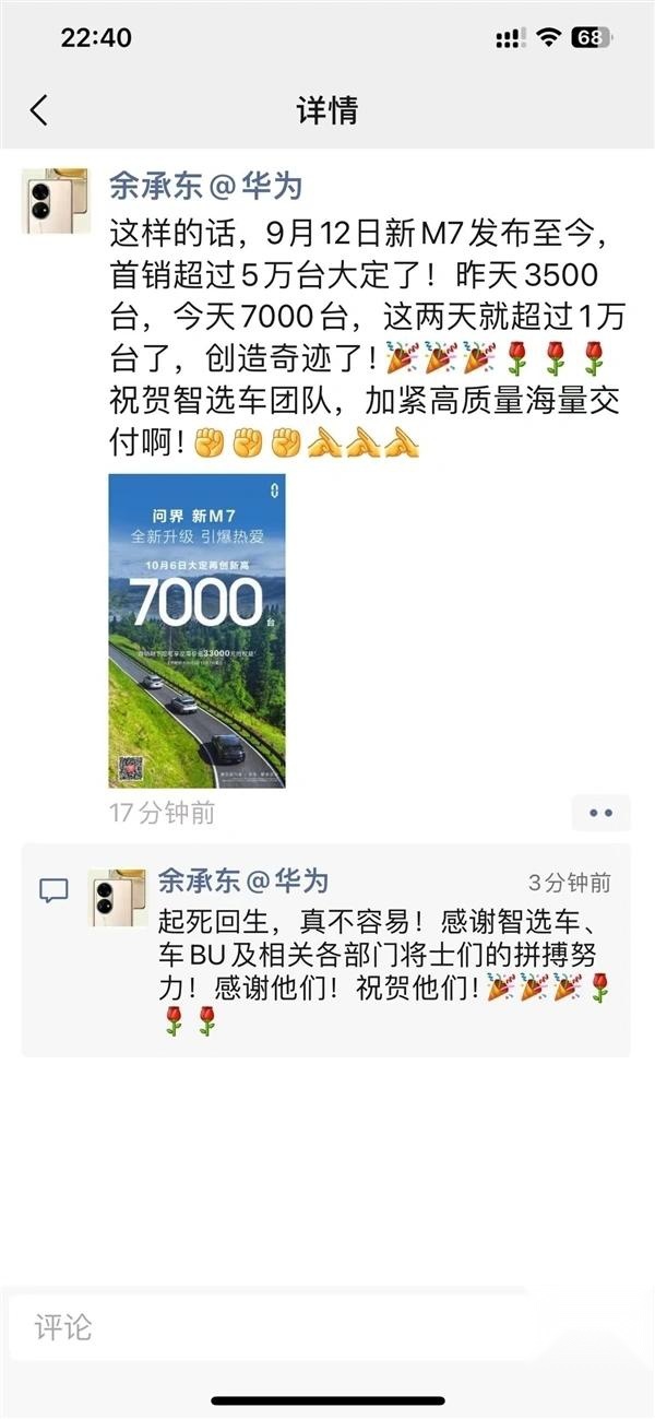 1天大定7000台，问界新 M7 为什么这么火爆?