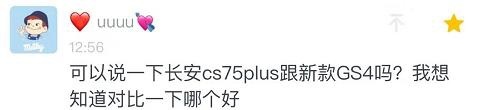 实力派新生代对比,传祺GS4与长安CS75 PLUS怎样选?