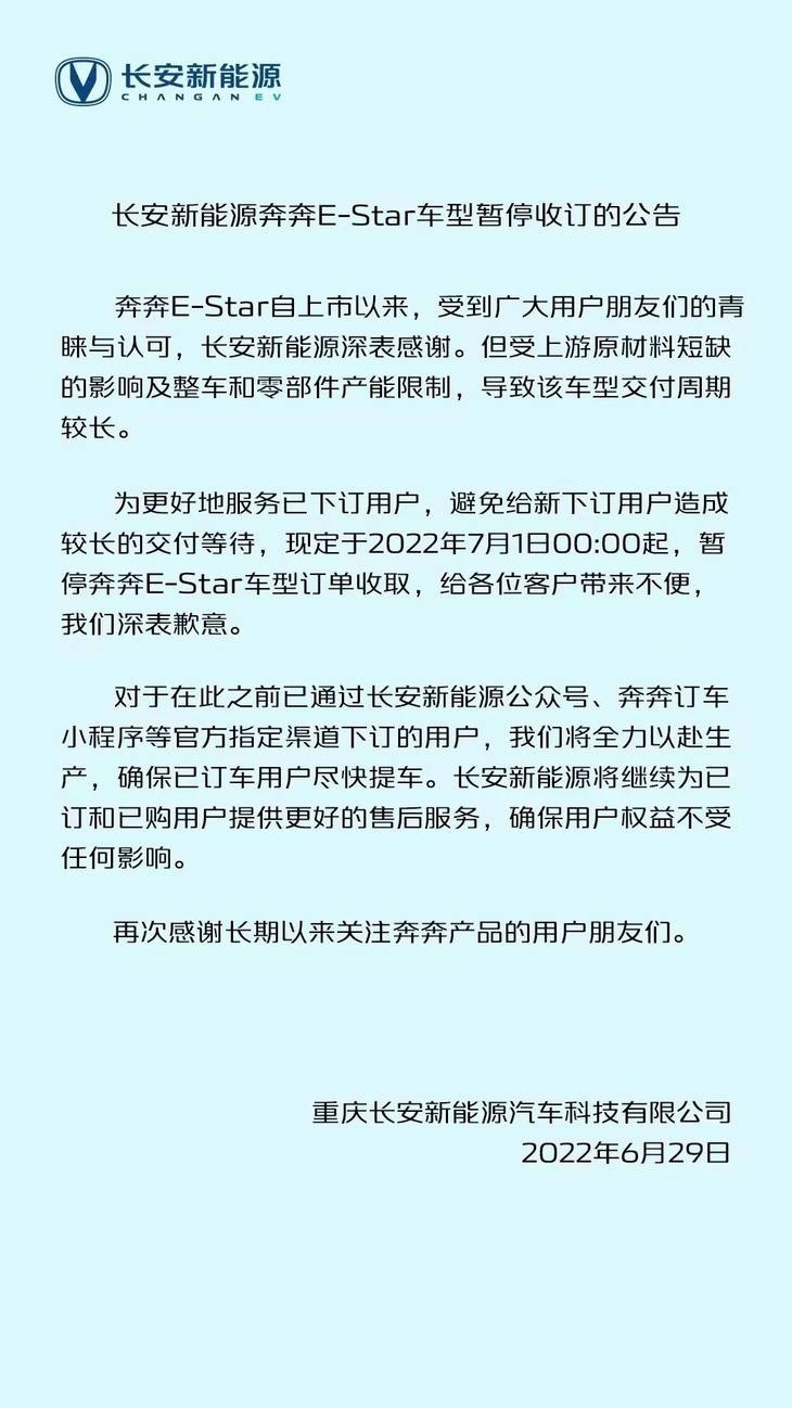 零部件产能不足！ 长安奔奔E-Star将于7月1日起停止接单