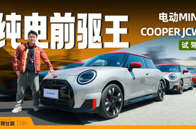 22.48万买最速前驱电车，JCW味道依旧，短试电动MINI COOPER JCW