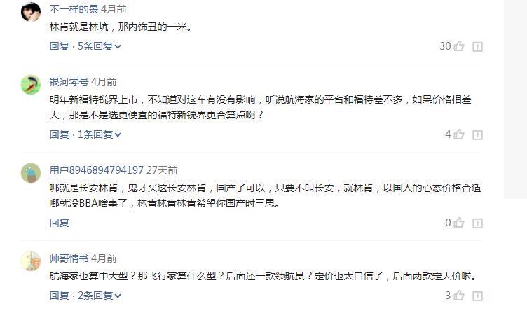 上海车展|林肯航海家实拍 网友戏称：内饰丑的一米！