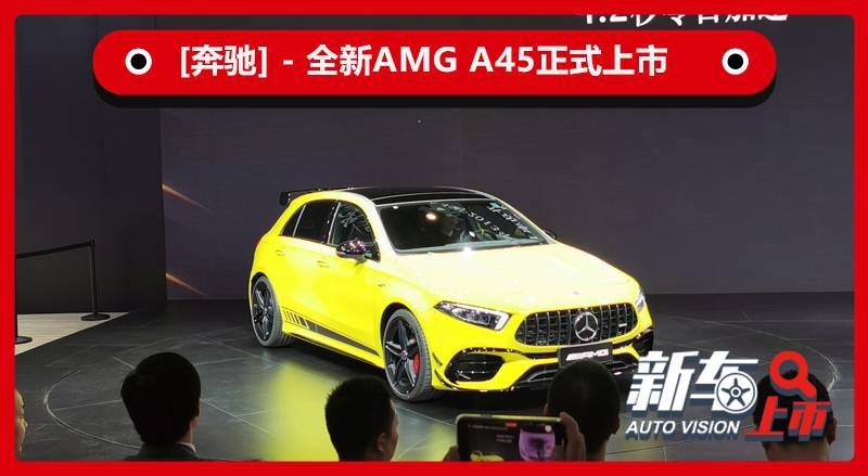 外观更加战斗，新奔驰AMG A45售49.98-57.98万