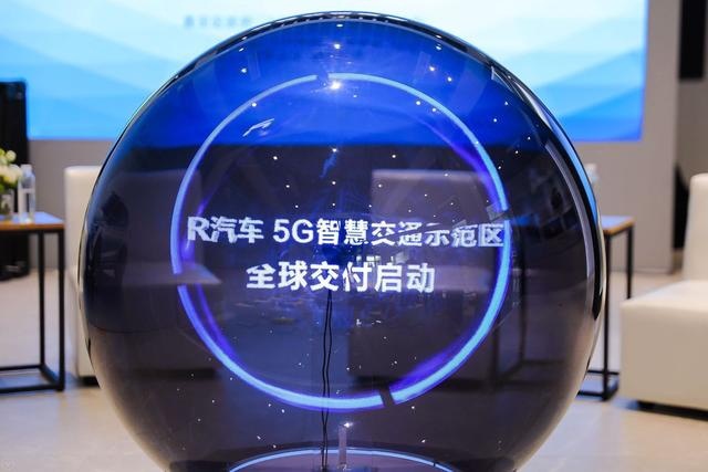 国内唯一自动驾驶园区开放！R汽车5G智慧交通示范区全球交付启