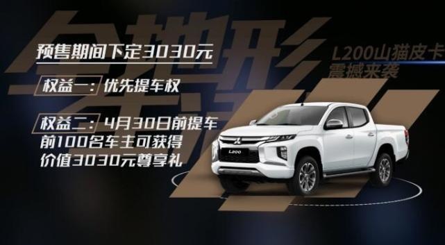 全进口+全地形，三菱经典皮卡L200预售27万元起