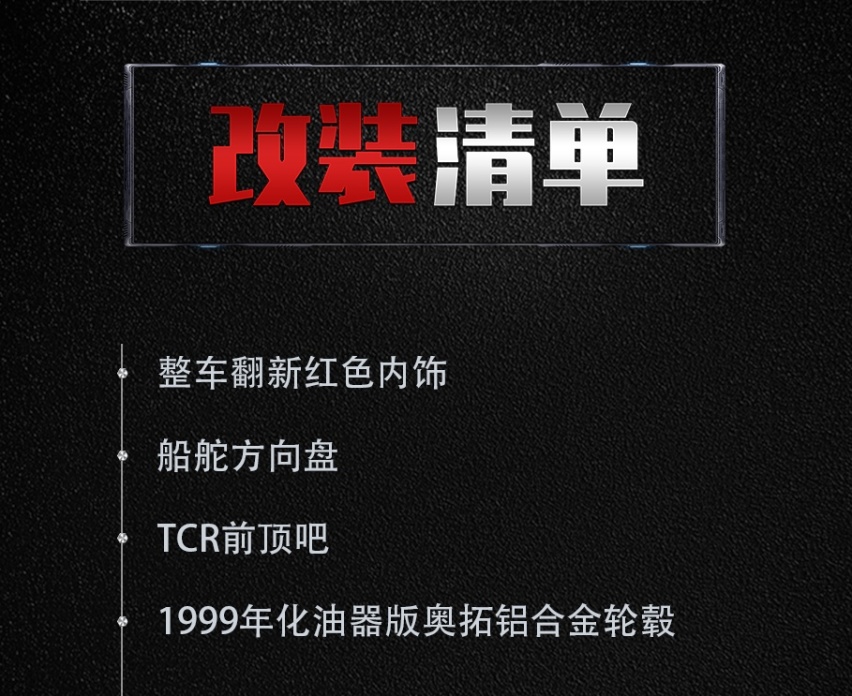 这台外表纯原厂的小奥拓，车内却藏着“天威盛世”