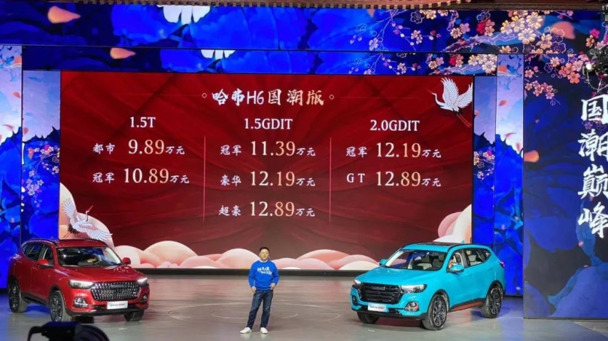 这下销冠更稳了？哈弗H6国潮版正式上市，9.89万元起！