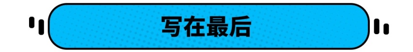 同样是豪华品牌 国产卖全球的它做到了BBA做不到的事！