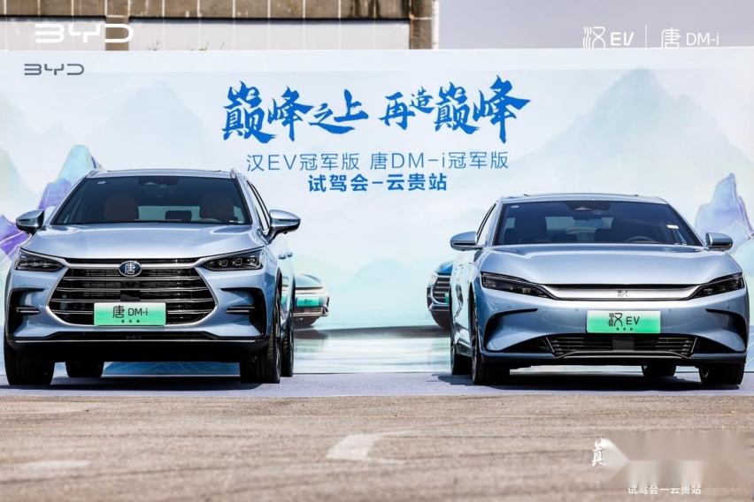 强性能和高舒适性都要 试驾汉EV 冠军版和唐DM-i 冠军版
