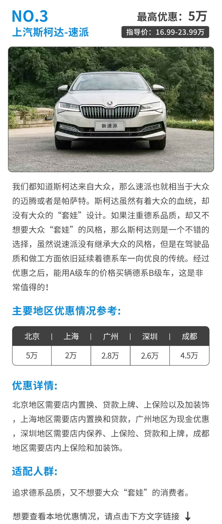 年底都降价降疯了！这些B级车只要A级车的钱！