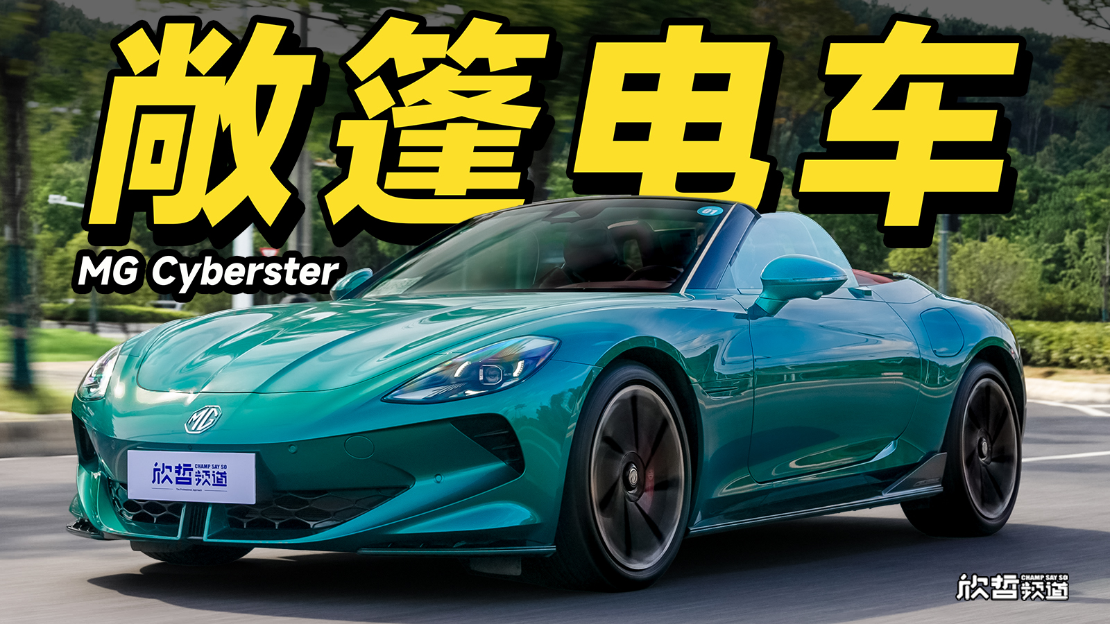 �����u܇ح�ゃ�_�^��늵ĳ�����܇�᣿MG Cyberster