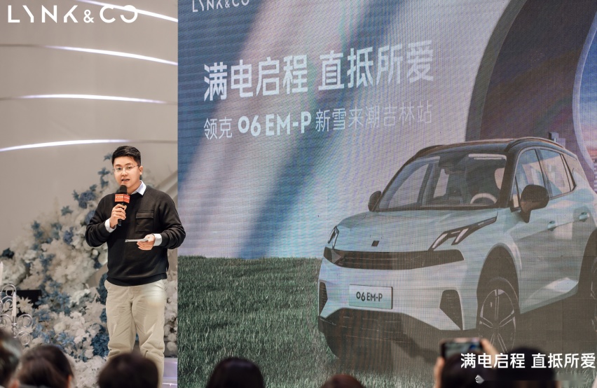 满电启程 直抵所爱 领克06 EM-P超电登陆吉林