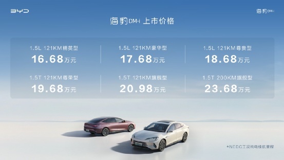 整顿中级轿车市场，16.68万起售的海豹DM-i版正式上市