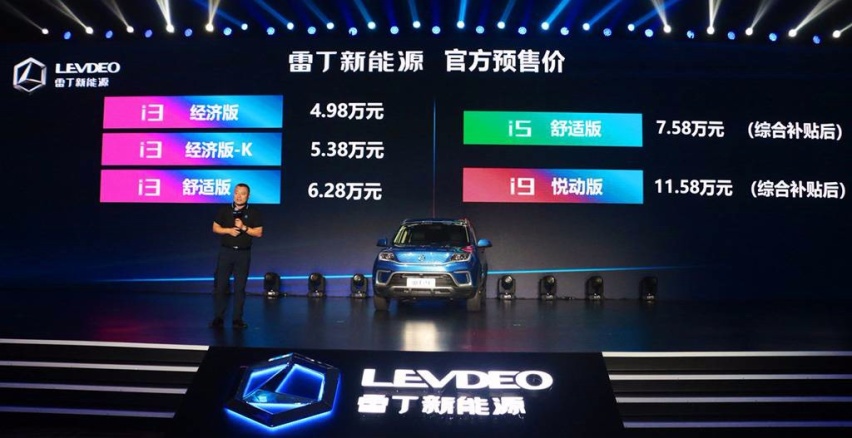 雷丁三款车型预售价发布，最低4.98万元起
