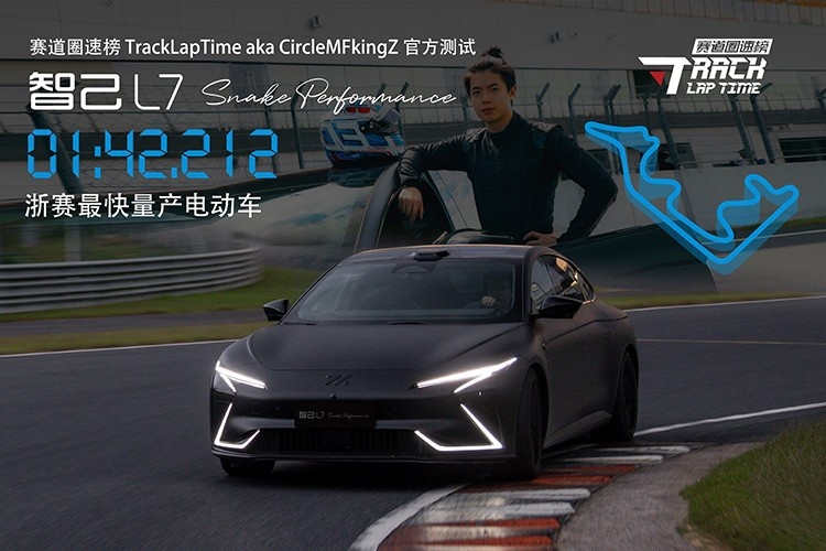 登顶浙赛最快量产电动车！智己L7 Snake Performance高