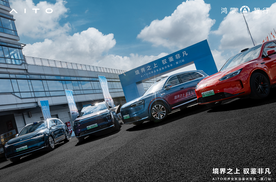 境界之上 驭鉴非凡 AITO问界全系试驾品鉴会厦门站燃情启幕