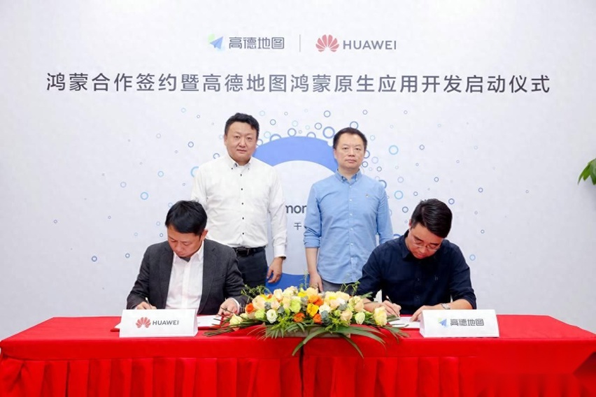 高德地图与华为达成合作，首款鸿蒙系统地图应用正式启动开发