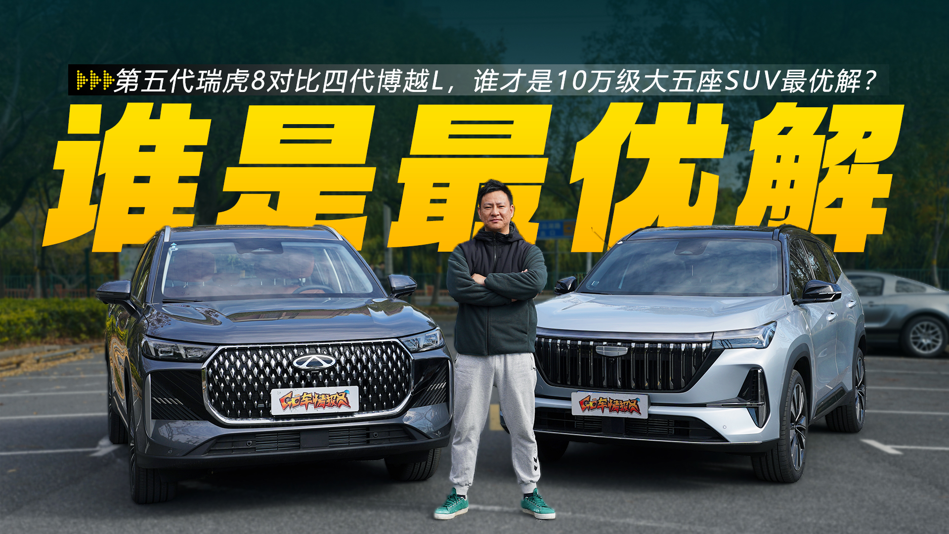 �������8�Ա��Ĵ���ԽL��˭����10�򼶴�����SUV���Ž⣿