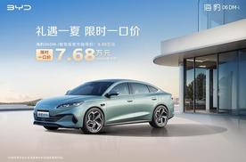 比亚迪海洋智驾版10款车型限时好价！5.58万起，一价到底闭眼冲！