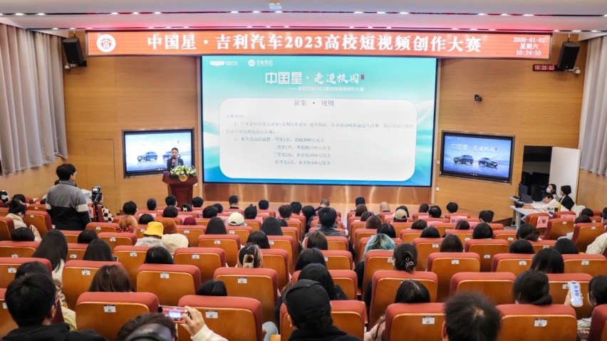 吉利汽车高校短视频大赛正式启动：校企共创，推动多元化人才培养