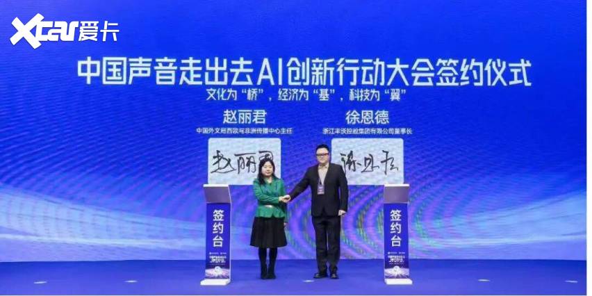 丰沃集团携手新华社国家重点实验室共启AI国际传播新征程