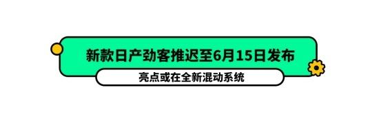 来了来了！最期待的大空间混动A级车来了！