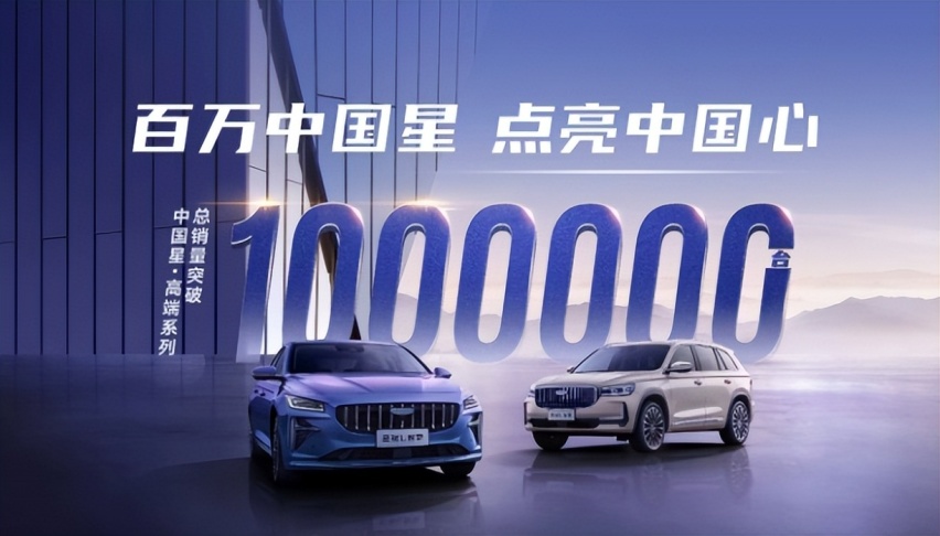 吉利中国星100万销量问鼎，星越L高性价比之选