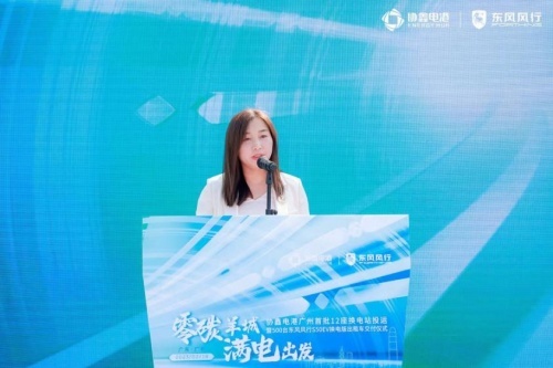 “东风风行-协鑫能科”联名款换电车型亮相羊城