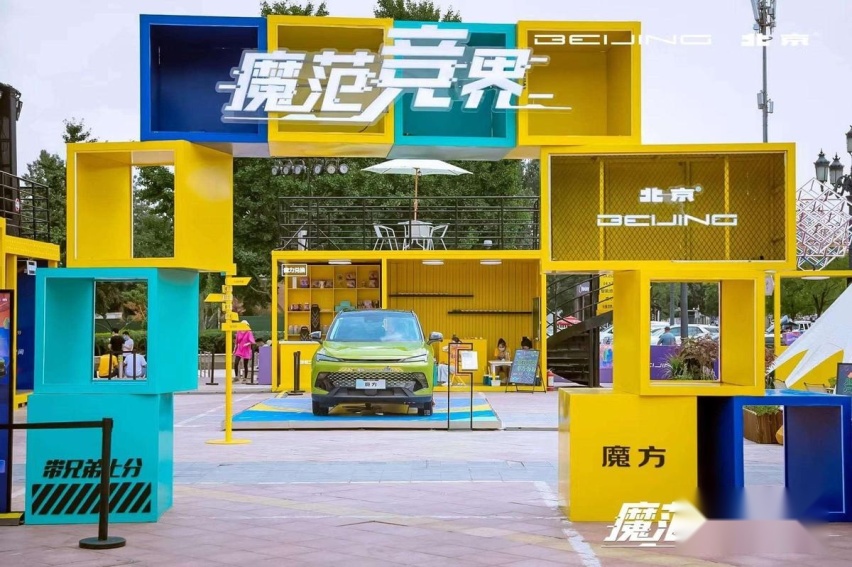 不断挑战你的想象力，北京汽车魔方挑战赛落地北京