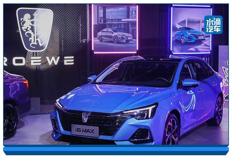 荣威i6 MAX/ei6 MAX上市，超纲表现助力品牌向上