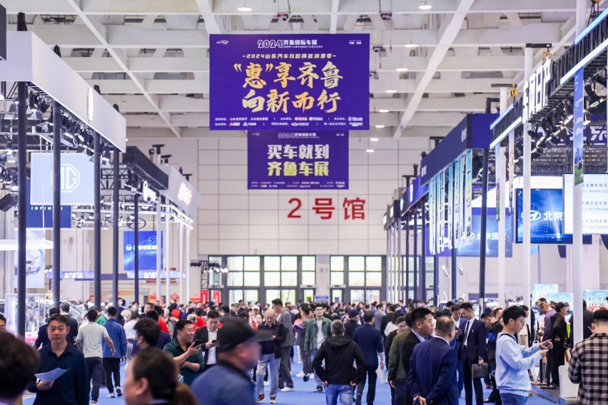 2024齐鲁国际车展（春季）开幕，以旧换新助力山东汽车消费升级