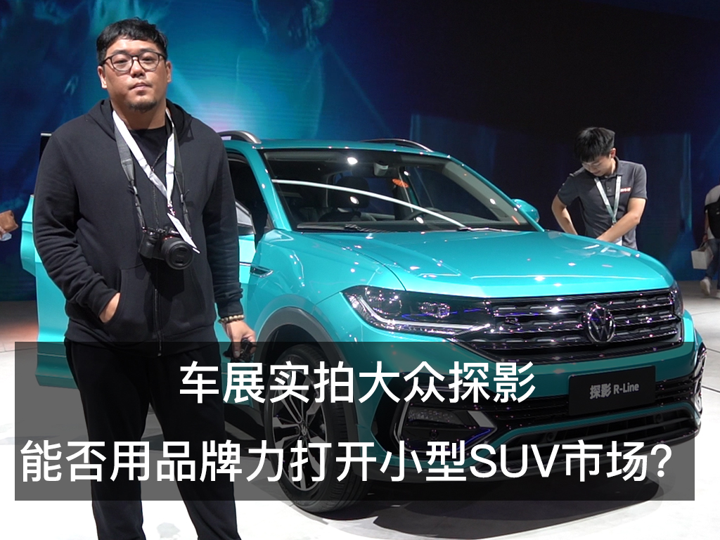 ܇չ���Ĵ�̽Ӱ �ܷ���Ʒ�������_�󱊵�С��SUV�Ј���