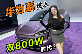 800V、802km续航，华为系进入双800时代，混动车还有优势吗？