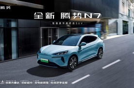 100万内最豪华超舒适的智能电动SUV，全新腾势N7正式上市！