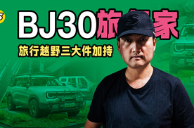 BJ30旅行家发布 四驱、中锁、越野模式 打造旅行越野三大件 预售价10.29万起