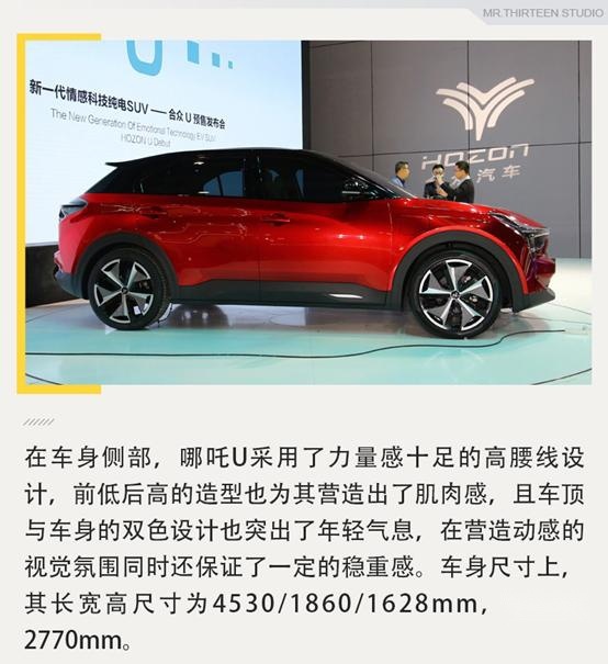 首次搭载“透明”A柱的量产车，续航520KM，哪吒U全系导购