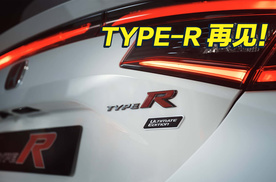即将退出欧洲市场！本田思域TYPE-R发布最终版本官图