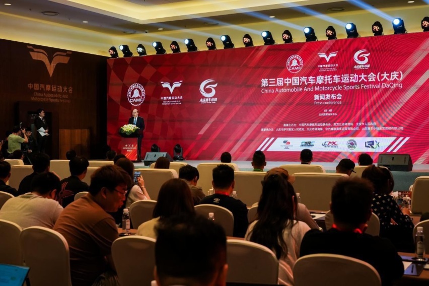 第三届中国汽车摩托车运动大会(大庆)新闻发布会在京召开