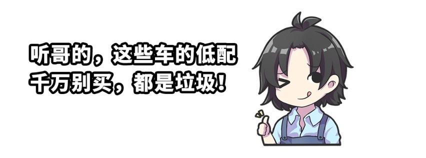 谁买谁爽！9.98万起这些合资车买低配也不错！