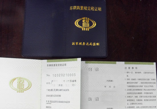 自6月1日起取消纸质车辆购置税完税证明