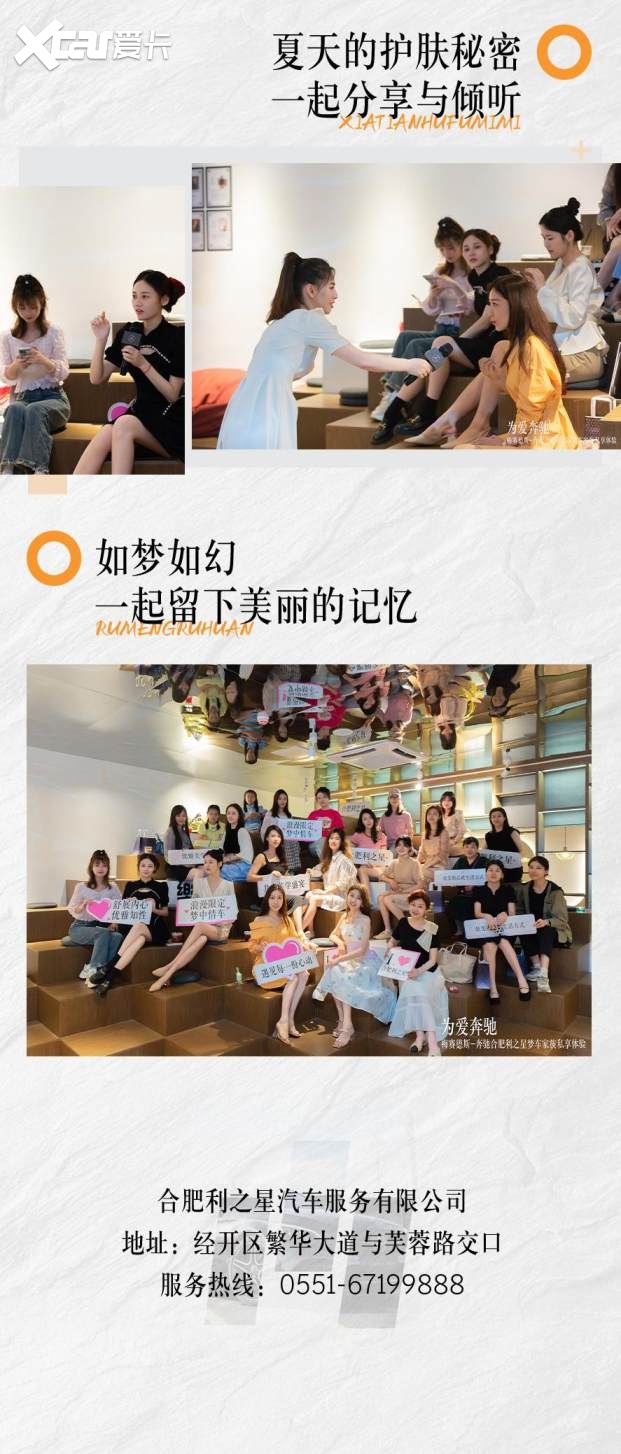 卉眼识车|为爱奔驰 梅赛德斯-奔驰合肥利之星梦车家族私享体验完美落幕
