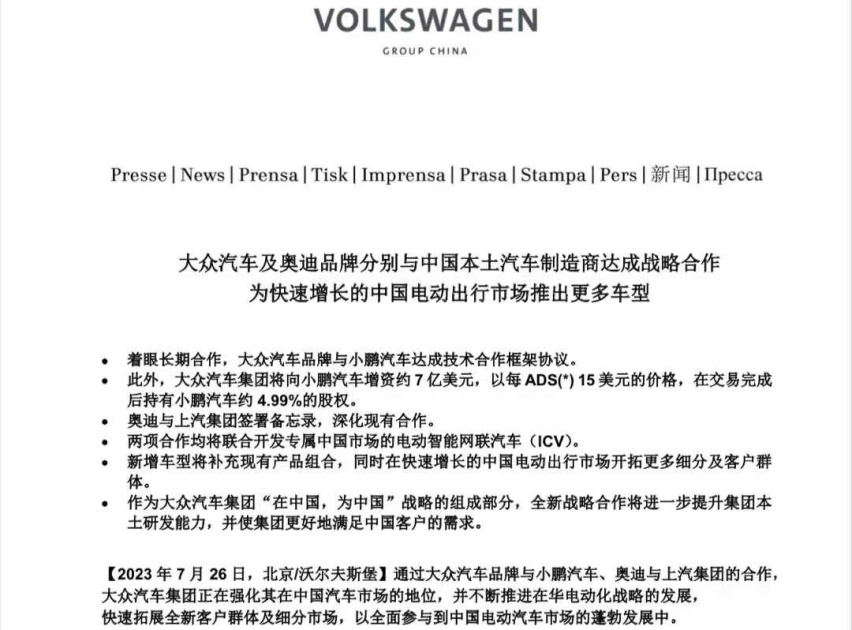 小鹏之后，又看上零跑，大众汽车为何这么急？