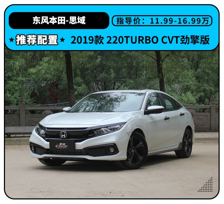 到底是现在买思域好，还是该等两厢版？
