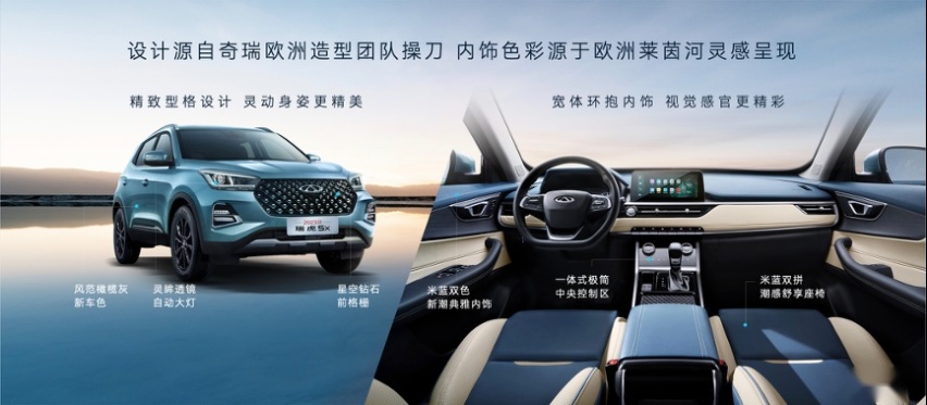 6万级SUV卷王 2023款瑞虎5x武汉焕芯上市