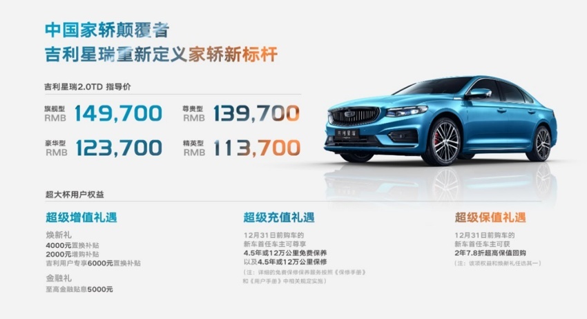 11.37万元起，吉利星瑞正式上市，比肩30万元豪华车动力？