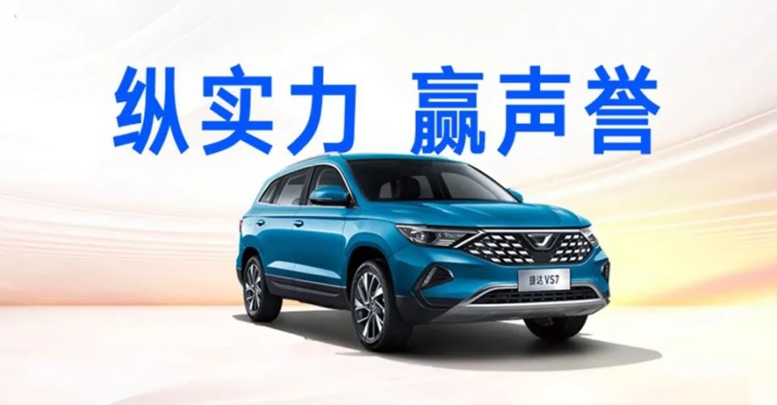 伙伴关系深度捆绑Z世代用户 捷达品牌2020年突破向新