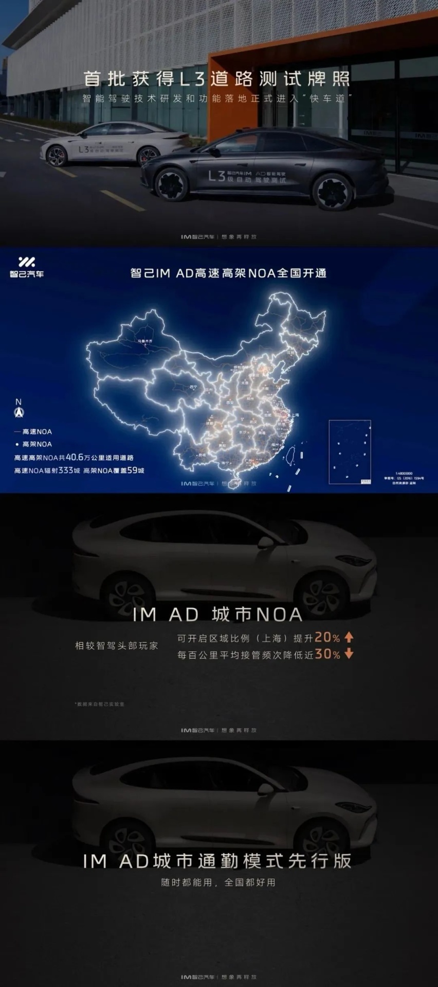 智驾第一梯队再添一员 智己汽车城市NOA正式开启推送